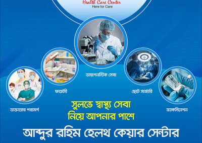 Abdur Rahim Health Care Center (ARHCC) is providing daylong Cost effective medical services