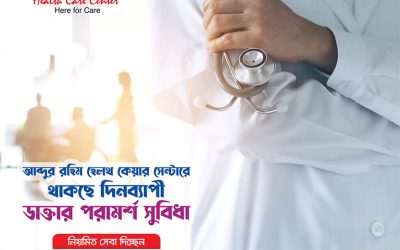 Dr. M M Kamruzzaman Nur Rabbi is providing full-time medical service at Abdur Rahim Health Care Center